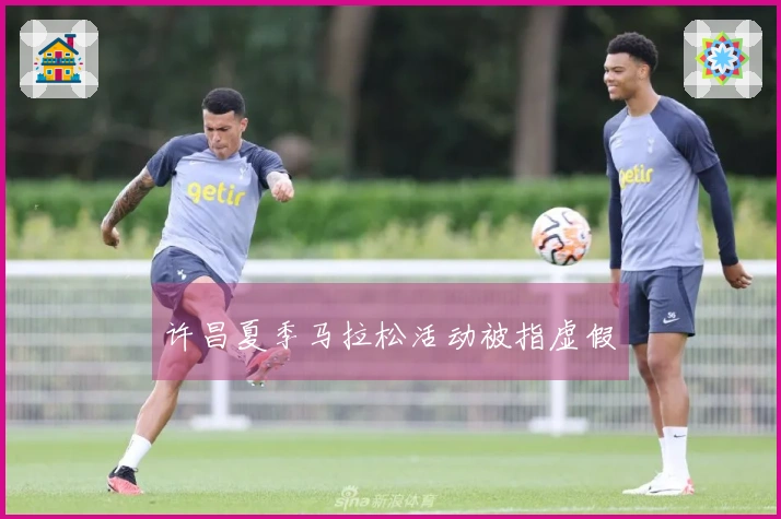许昌夏季马拉松活动被指虚假